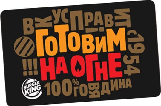 карта бурерг кинг (1) - vburgerking.ru